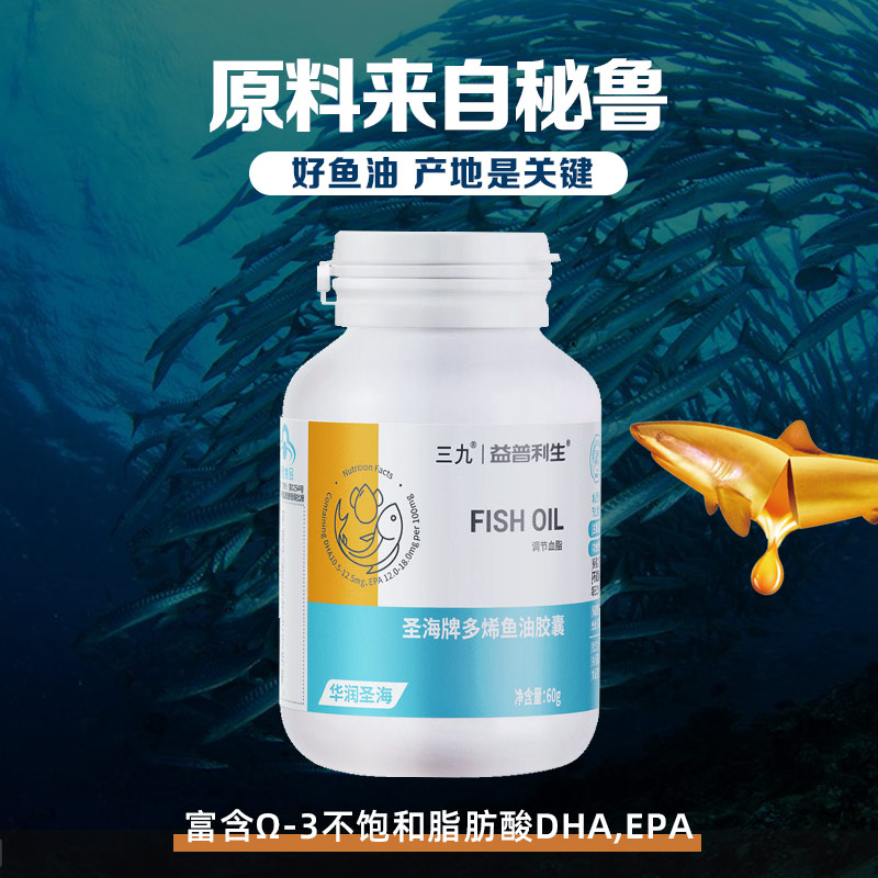 益普利生官方旗舰店三九益普利生多烯深海鱼油软胶囊DHA大豆磷脂欧米伽3中老年人0