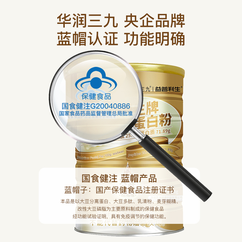 益普利生官方旗舰店三九蛋白质粉增强免疫力大豆多肽蛋白粉营养品中老年儿童成人女性2