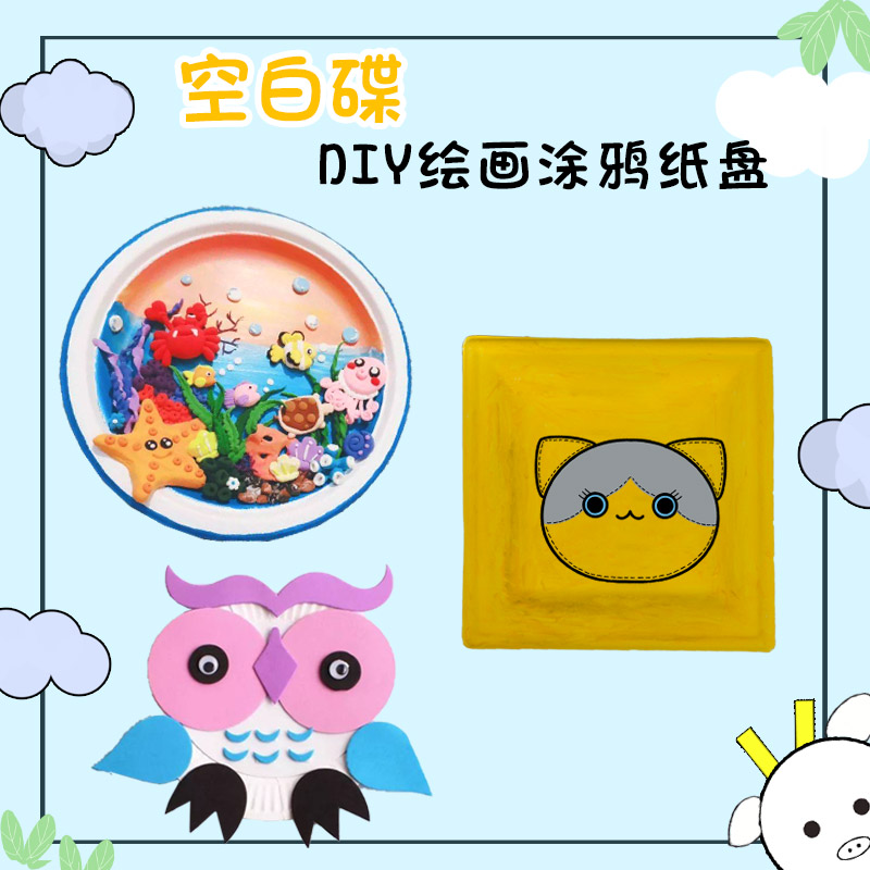 一次性白色纸盘幼儿园画画绘画手工创意烧烤圆方鱼形纸碟DIY盘子