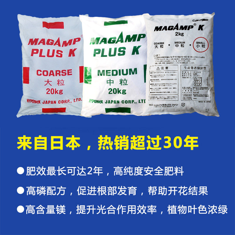 日本魔肥长效颗粒缓释肥月季花肥兰花多肉植物通用型
