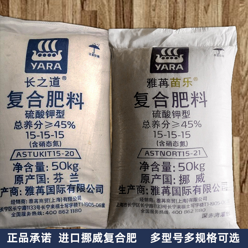 进口挪威雅苒苗乐复合肥农用化肥花卉盆栽苗木蔬菜果树通用型肥料,淘宝优惠券,粉丝福利购,淘宝优惠卷