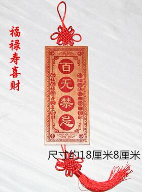 桃木雕刻福禄寿喜财朱砂红色 百无禁忌 挂件木雕支持个性定制