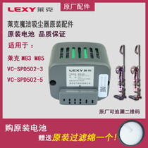 LEXY Lake Magic handheld vacuum cleaner VC-SPD502-3 -5 battery M83 M85 new original plant accessories