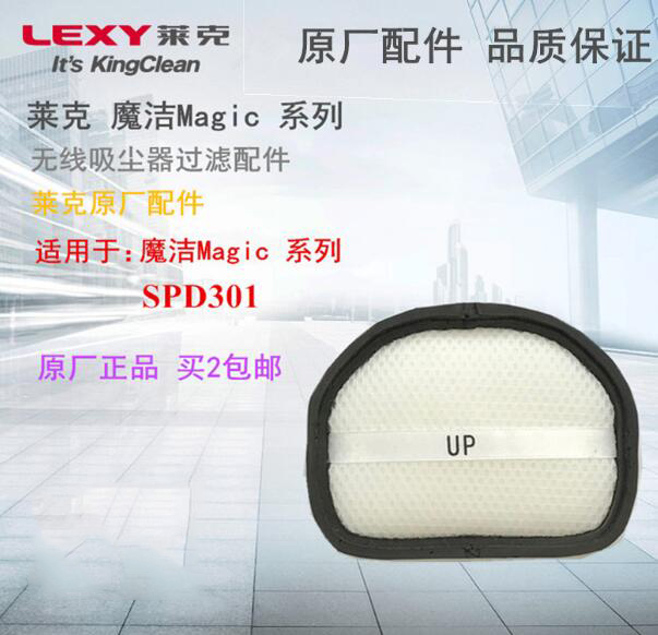 LEXY莱克魔洁M5系列VC-SPD301滤芯海帕原厂配件导电款过滤片 - 图0