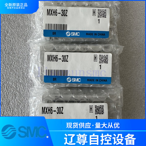 MXH6-30Z全新原装日本SMC紧凑型气动滑台气缸现货带磁石假一罚十 - 图2