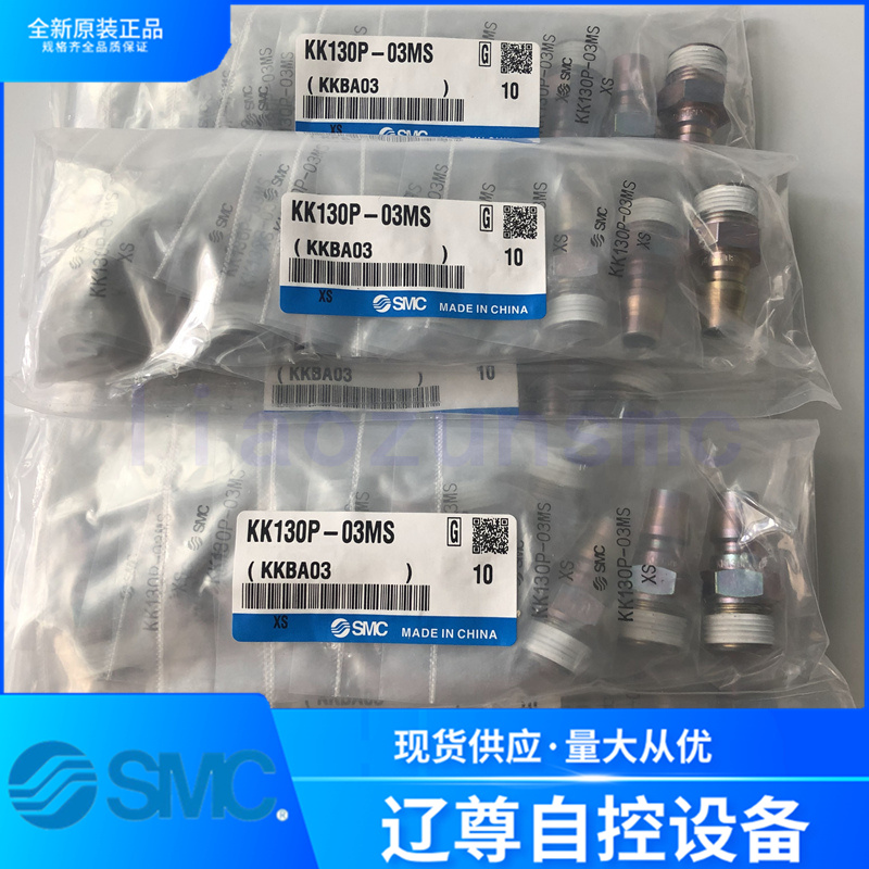 KK130P-01MS/02MS/03MS/KK130S-04MS只售全新原装SMC快插接头现货 - 图2