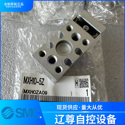 MXH10-5Z全新原装SMC紧凑型滑台气缸新款现货假货白送内置磁环 - 图0