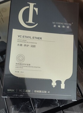 IC迷幻之城补水修护雪颜焕颜补水保湿修护面膜30ml每片一盒10片