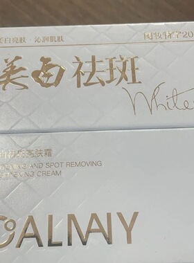 （白白霜）卡尔曼尼美白祛斑亮肤霜改善暗黄美白淡斑精准抑黑亮肤
