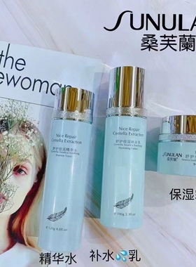正品桑芙兰积雪草冻龄复颜焕亮护肤三件套滋润保湿提亮嫩肤水乳霜