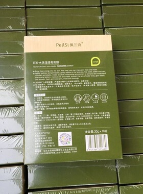 佩兰诗巨补水芦荟保湿面膜一盒10片保湿可用学生男女