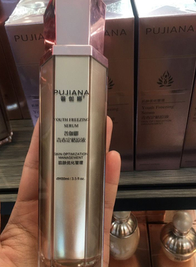 正品经典版老款普伽娜青春定格原液水滋润抗细纹小分子喷雾100ml