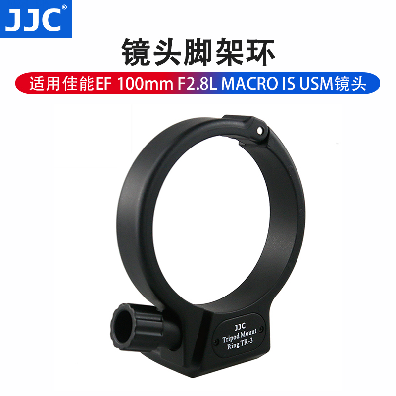 JJC腳架環適用佳能新百微EF 100mmf2.8L IS USM微距紅圈鏡頭支架
