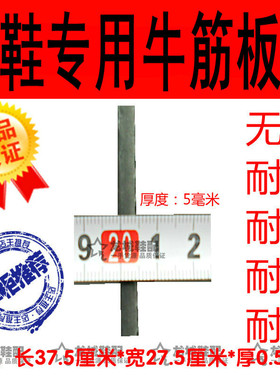 增高垫防滑耐磨牛筋板黑色鞋跟钉