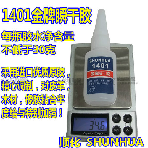顺化1401修鞋补鞋粘鞋专用胶水强力快干粘木头塑料金属 - 图1