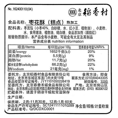 4块三禾北京稻香村传统糕点心枣花酥 特产零食小吃传统蛋糕 - 图3