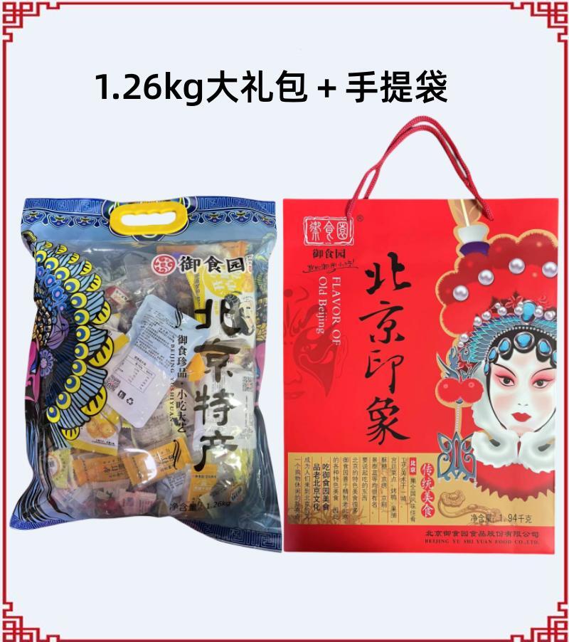 御食园混合装1260g大礼包多品种小吃老北京特产送礼休闲零食 - 图2