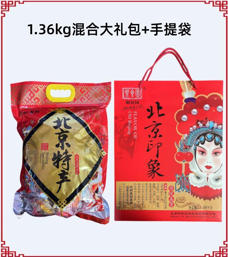 御食园混合装1260g大礼包多品种小吃老北京特产送礼休闲零食 - 图3