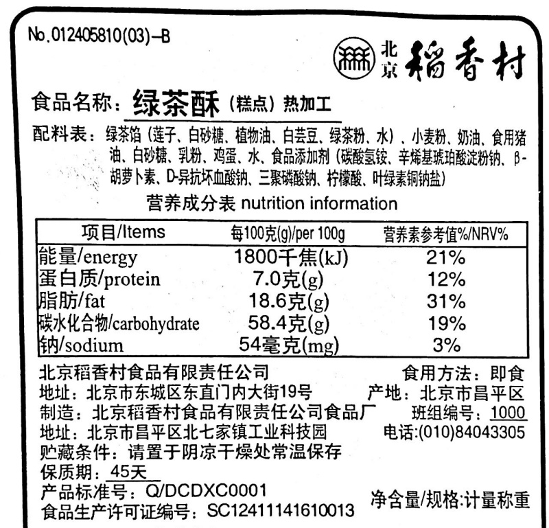 4块三禾北京稻香村手工传统糕点点心散装绿茶酥 休闲零食小吃蛋糕