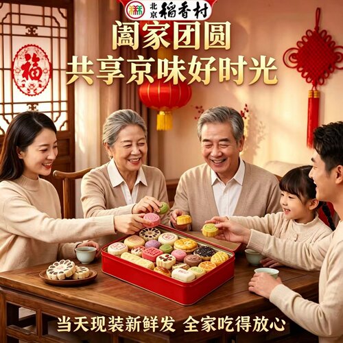 北京三禾稻香村传统糕点零食老式小吃马年礼盒京八件春节送礼特产 - 图0