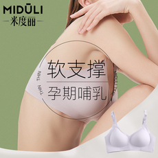 Бюстгальтер для беременных 米度丽哺乳内衣孕妇内衣夏季薄款聚拢防下垂产后喂奶文胸睡觉可穿