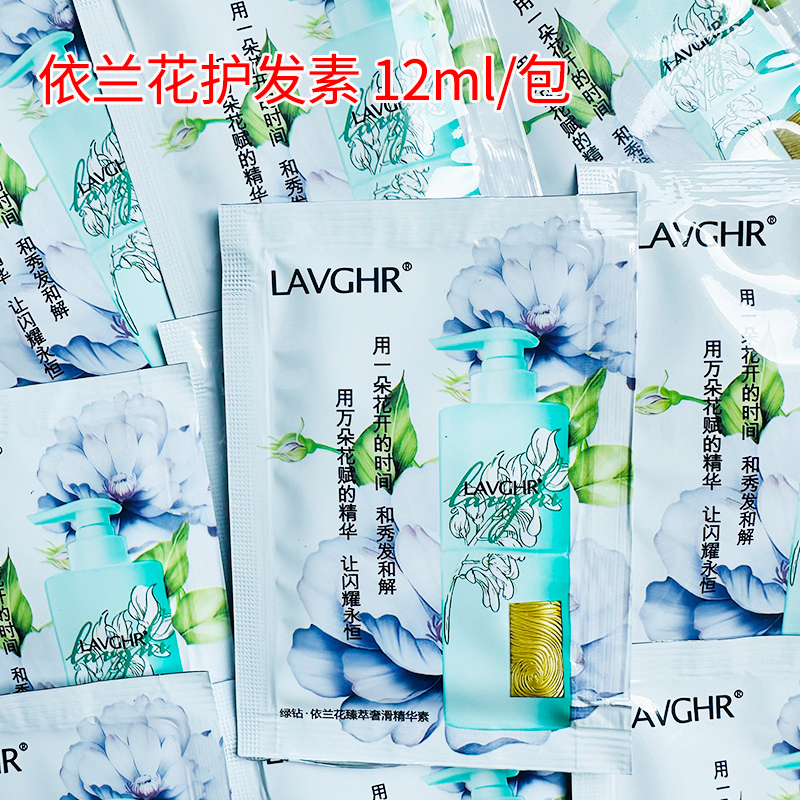 正品LAVGHR玻尿酸洗发水袋装护发素小样旅行装深海蓝谜依兰花袋包 - 图2