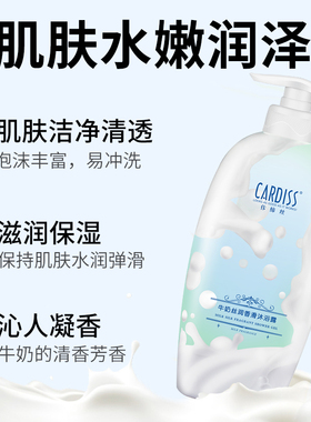 琴叶卡迪丝牛奶沐浴露家庭装