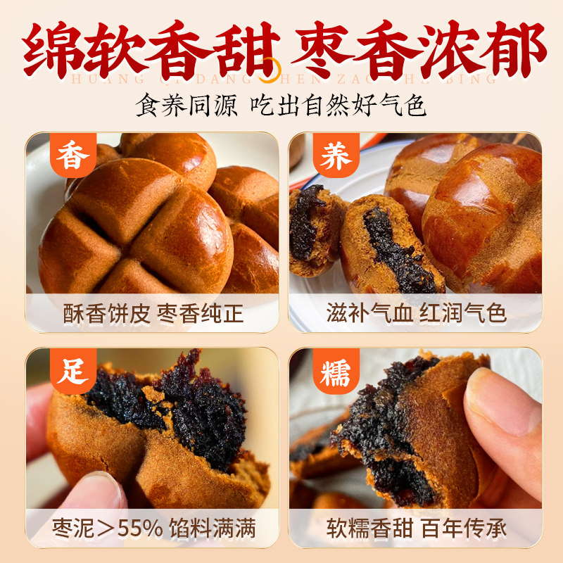 黄芪党参枣沙饼官方旗舰店糕点零食小吃枣糕食品早餐大全各种美食,淘宝优惠券,粉丝福利购,淘宝优惠卷