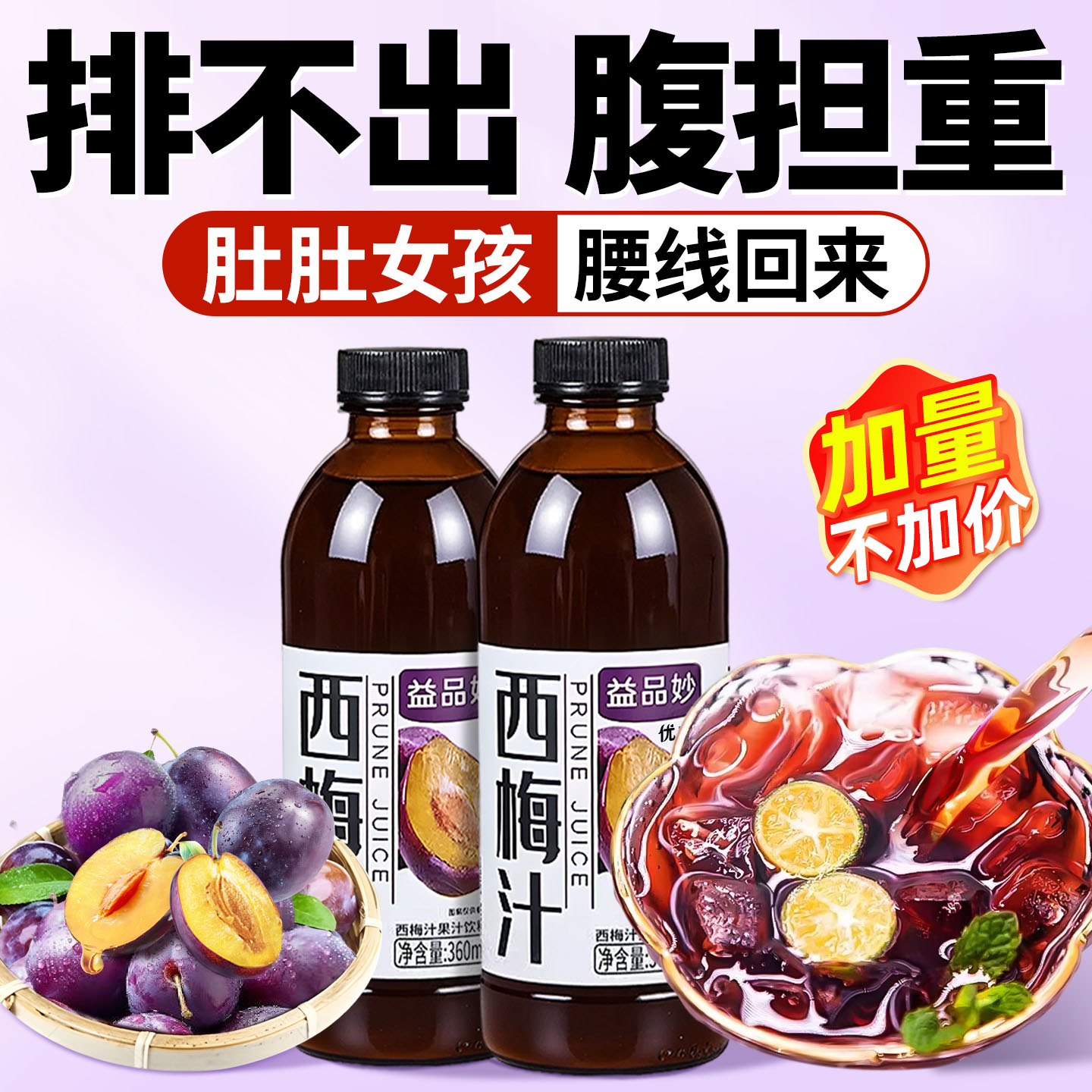 西梅汁饮减益生元脂排便减大餐救星肥便秘润正品肠通官方便旗舰店 - 图1