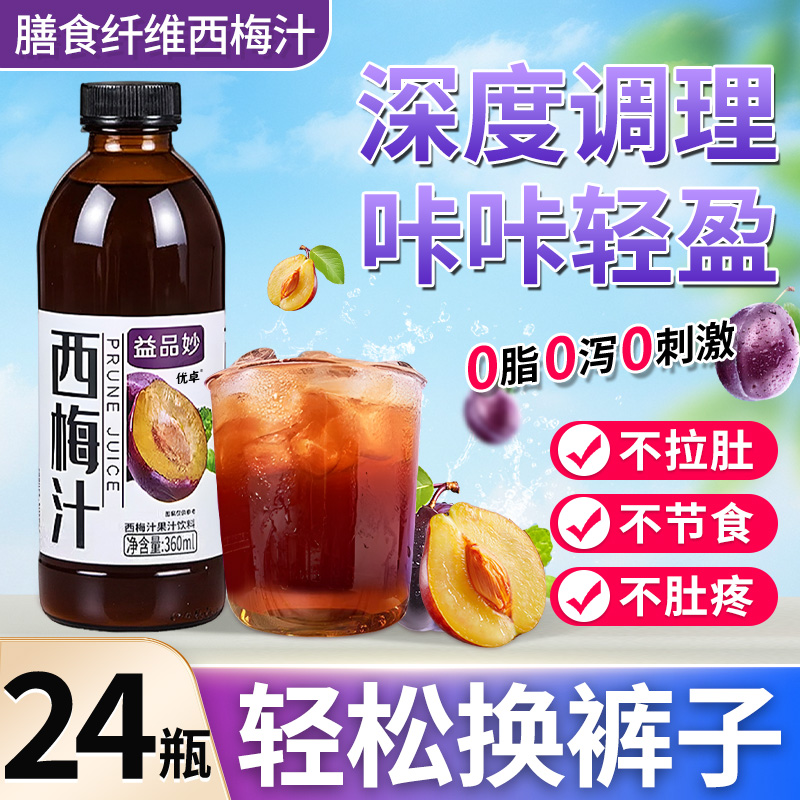 西梅汁饮减益生元脂排便减大餐救星肥便秘润正品肠通官方便旗舰店 - 图2