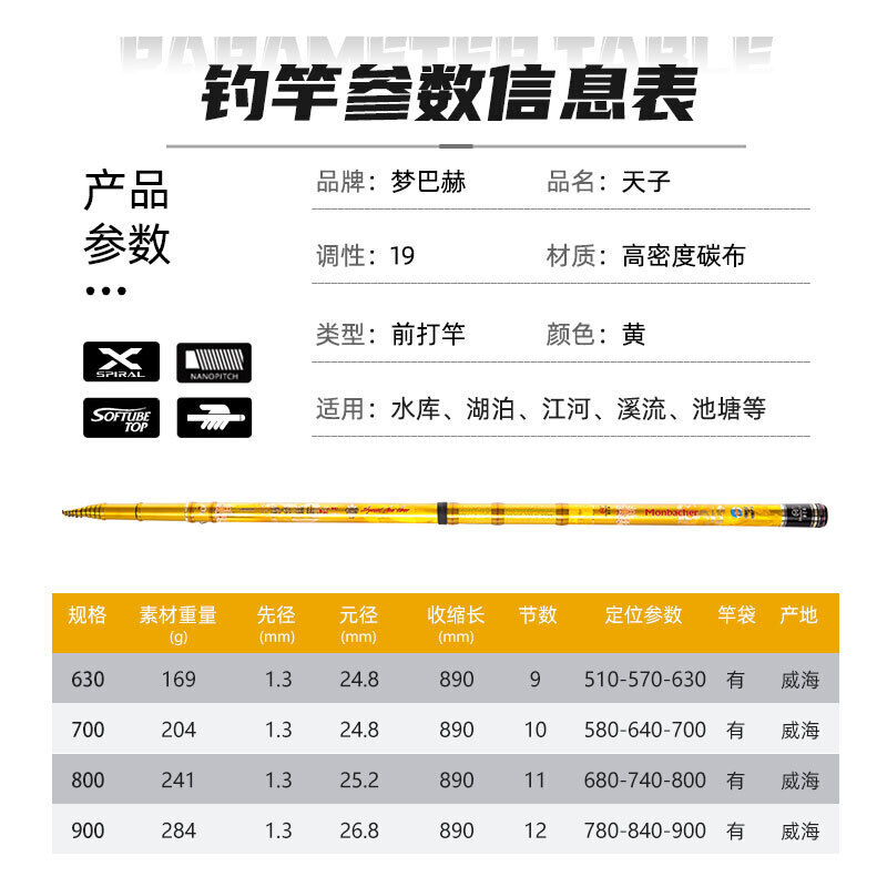 梦巴赫鱼竿天子前打竿谷麦逗钓竿轻硬19调三定位不剪线盘车钓竿 - 图0