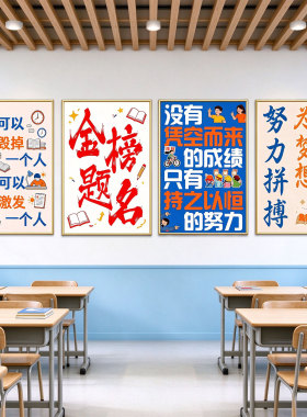 班级文化辅导班墙面贴纸装饰KT板