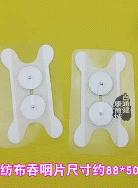 吞咽喉部电极吞咽功能障碍仪电刺激低频理疗电极片励图贴片