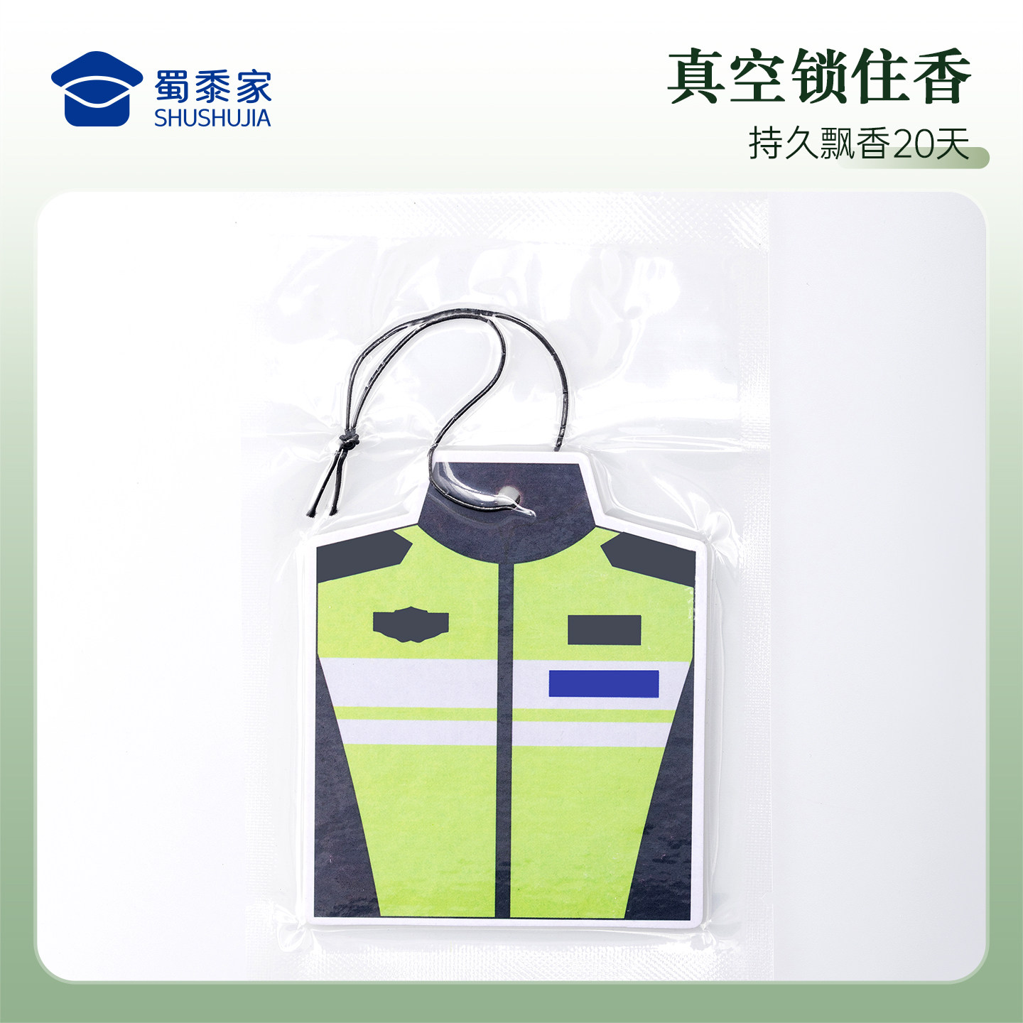 蜀黍家制服香薰挂件卡通车载衣柜冰箱古龙香水味车载持久留香香片,淘宝优惠券,粉丝福利购,淘宝优惠卷