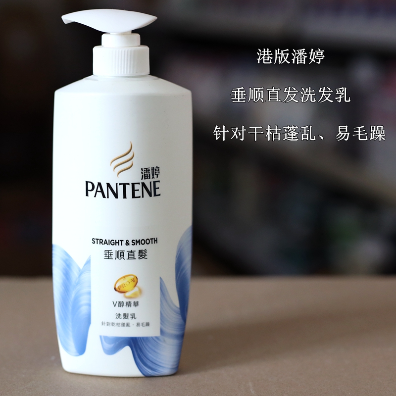 香港版潘婷洗发水700ml男女乳液修护染烫控油去屑洗发乳洗头水 - 图1