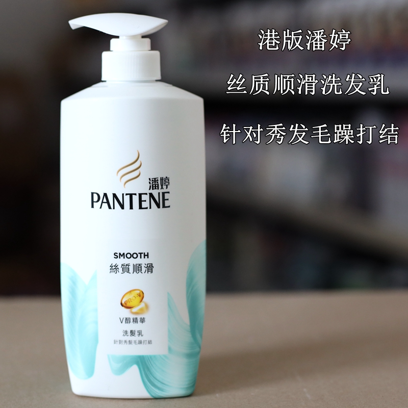 香港版潘婷洗发水700ml男女乳液修护染烫控油去屑洗发乳洗头水 - 图0