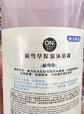 宝安笛积雪草保湿沐浴露1000ml