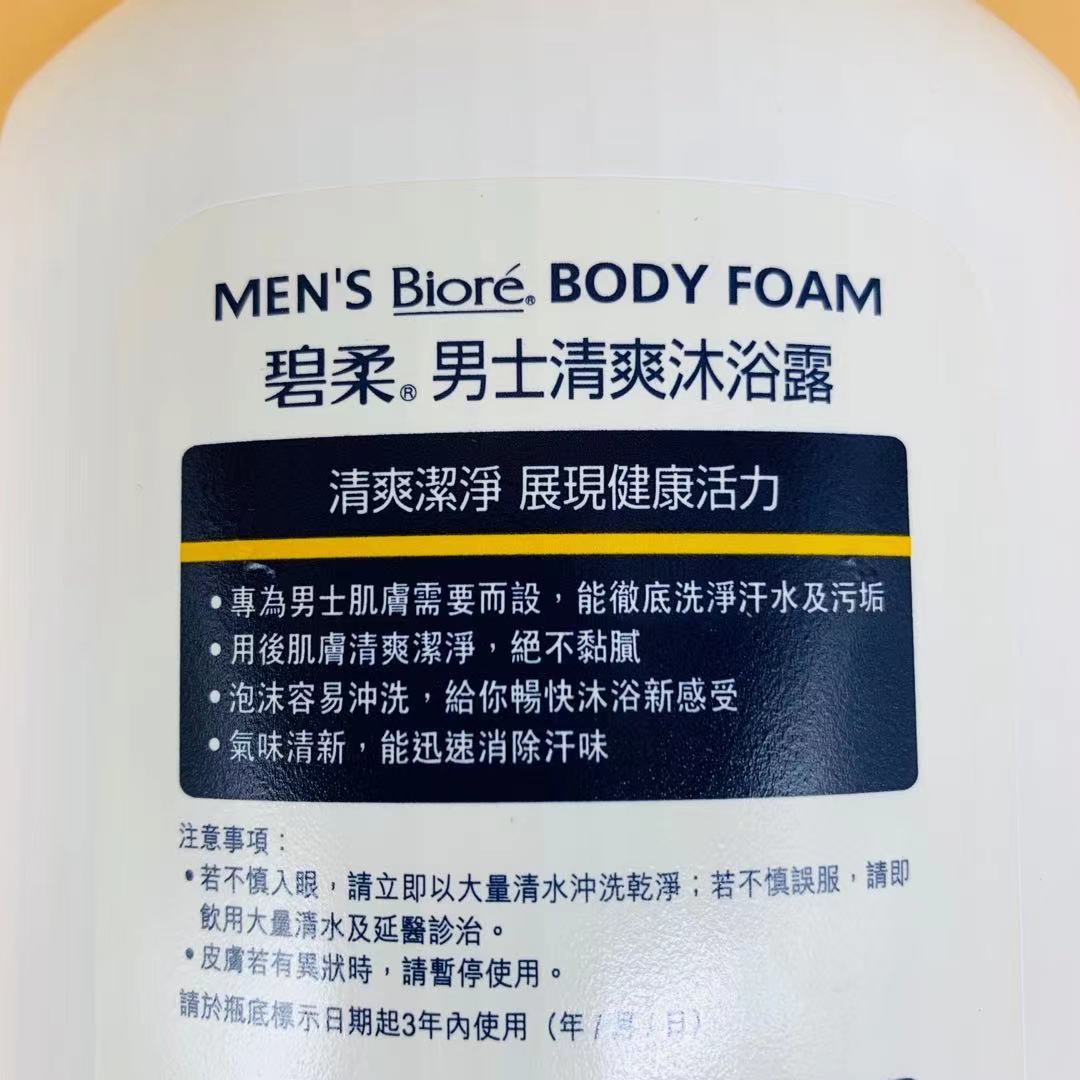 香港采购港版Biore碧柔男士清爽沐浴露750ml清凉舒爽沐浴乳包邮