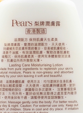 梨牌身体乳滋润保湿香港进口