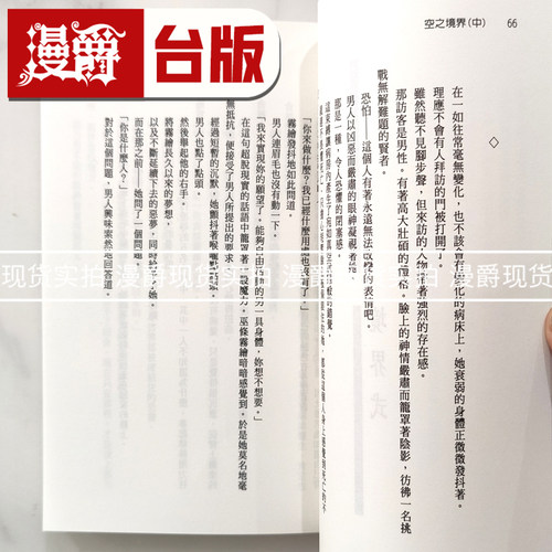 现货 漫爵 台版 轻小说空之境界上中下+未来福音 25开 尖端图书 - 图3