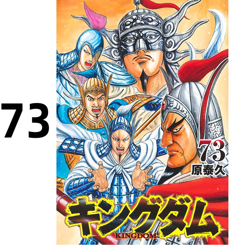 现货 漫爵 王者天下73 台版漫画书 长鸿 原泰久 进口原版,淘宝优惠券,粉丝福利购,淘宝优惠卷