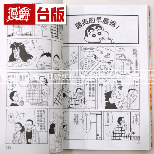现货 漫爵 蜡笔小新 爱藏版24首刷附录版 附明信片 台版漫画书 东立 臼井仪人 进口原版 - 图3