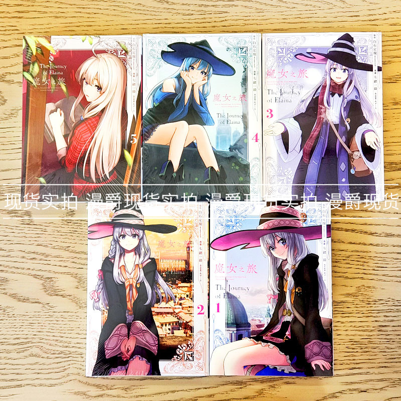 现货 漫爵 魔女之旅1-6完 漫画 书 青文 七绪一绮 正原版台版图书,淘宝优惠券,粉丝福利购,淘宝优惠卷