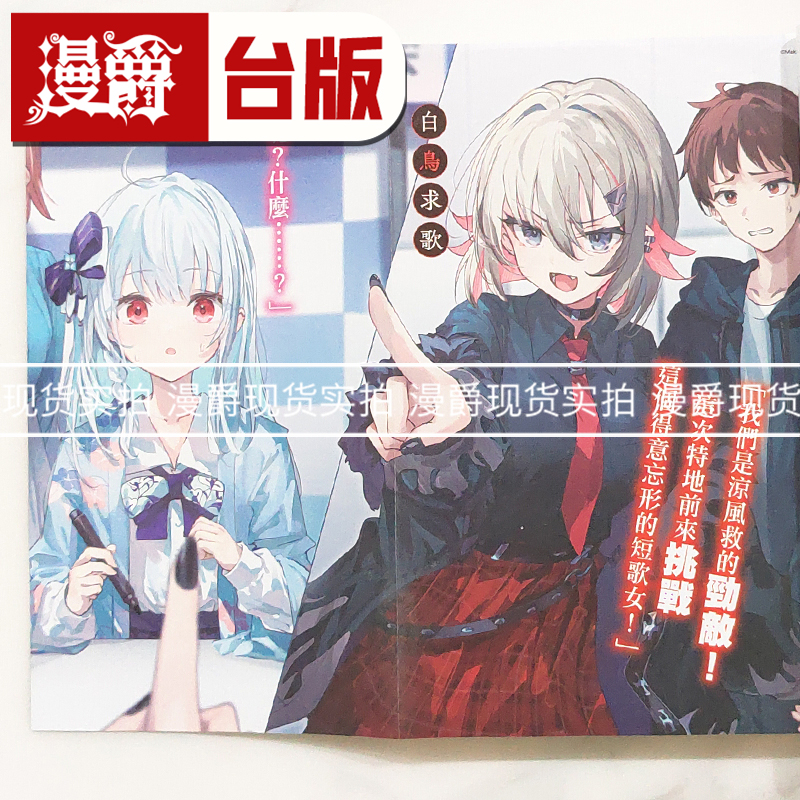 现货 漫爵 轻小说对恋爱中的少女传达爱意,只需三十一字就足够2首刷限定 尖端 畑野ライ麦 台版图书 进口原版 - 图1