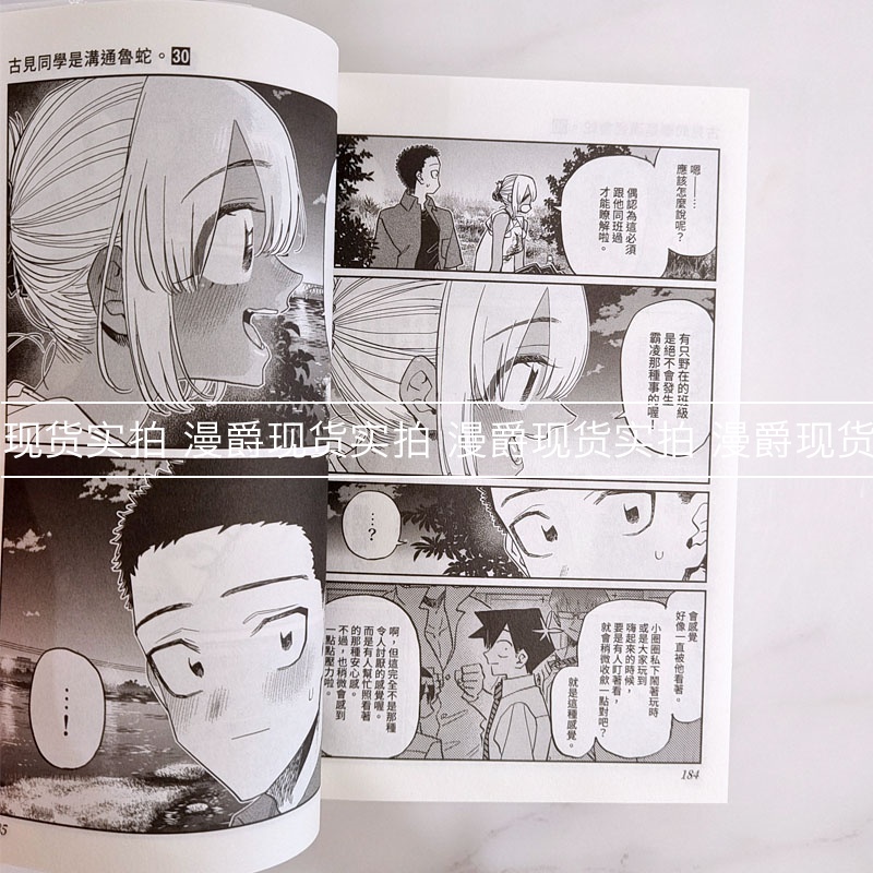 现货 漫爵 古见同学是沟通鲁蛇30 古见同学有交流障碍症 台版漫画书 青文 ODA TOMOHITO 进口原版 - 图1