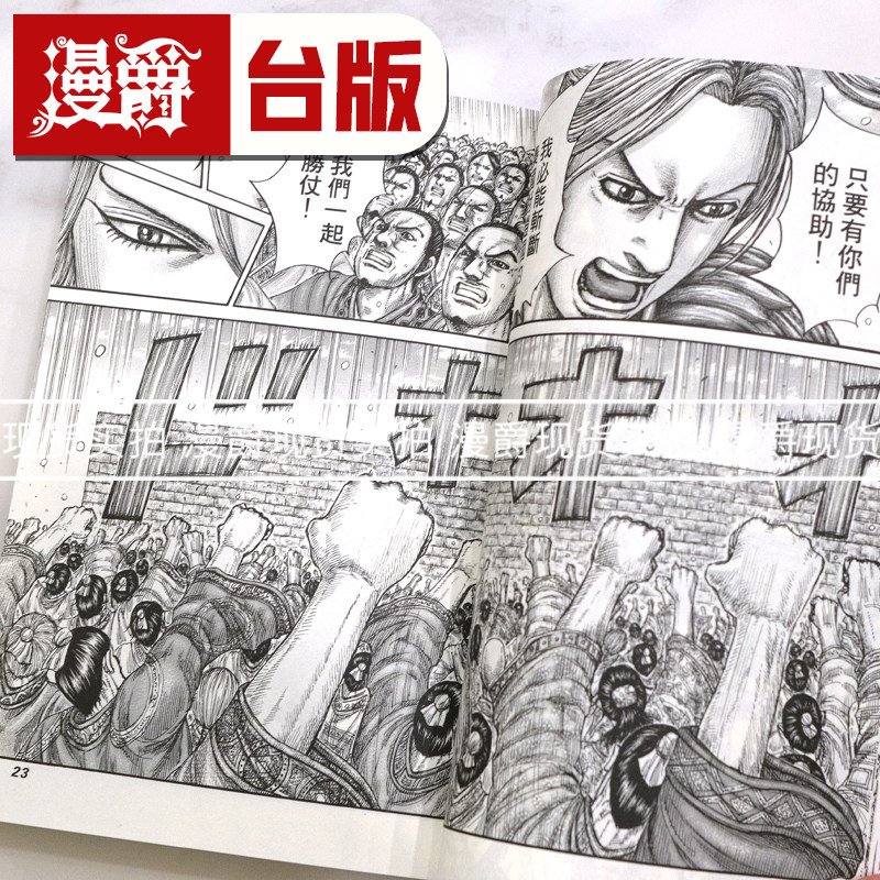 现货 漫爵 王者天下73 台版漫画书 长鸿 原泰久 进口原版,淘宝优惠券,粉丝福利购,淘宝优惠卷