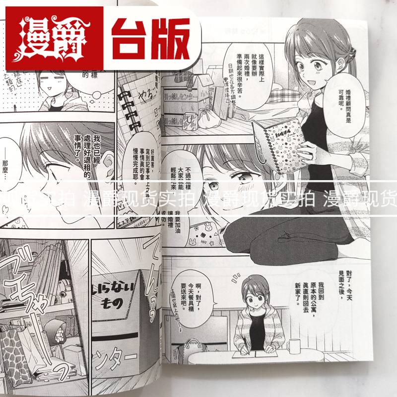 现货 漫爵 这间公司有我喜欢的人13 台版漫画书 青文 榎本あかまる 进口原版 - 图3