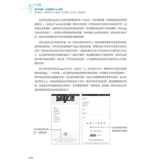 漫爵电子商务一定要懂的16堂课:跨境电商X直播带货X大数据X区块