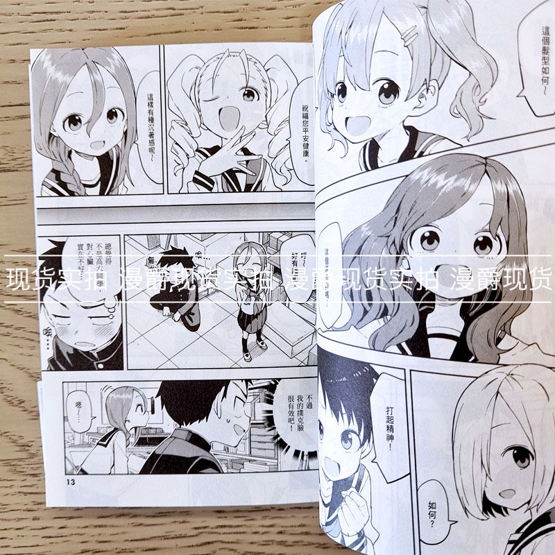 现货 漫爵 擅长捉弄人的高木同学19 台版漫画 尖端 山本崇一朗 - 图1