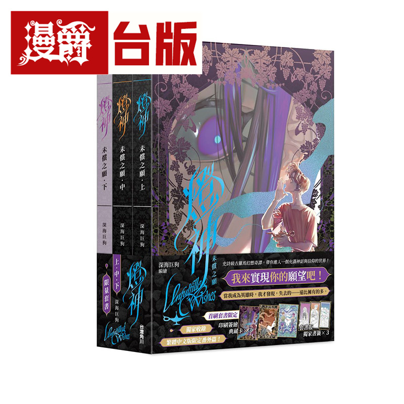 现货 漫爵 灯神 未偿之愿【上+中+下套书】首刷附卡和书签 台版漫画书 角川 深海巨狗 25k 繁体中文 - 图0